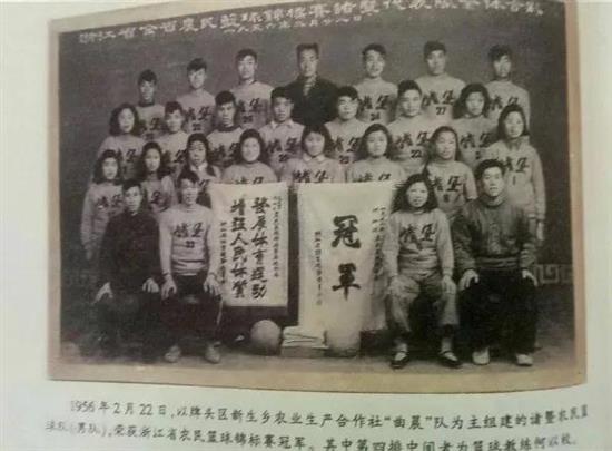 1956年，全省第一次农民篮球锦标赛上，诸暨派出的“曲辰队”获得了冠军。 浙江在线 图